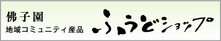 ふうどショップ