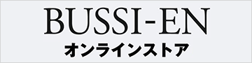 BUSSI-ENオンラインストア